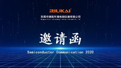 12月8日-10日，瑞凯诚邀您参加2020国际半导体5G新兴应用展览会